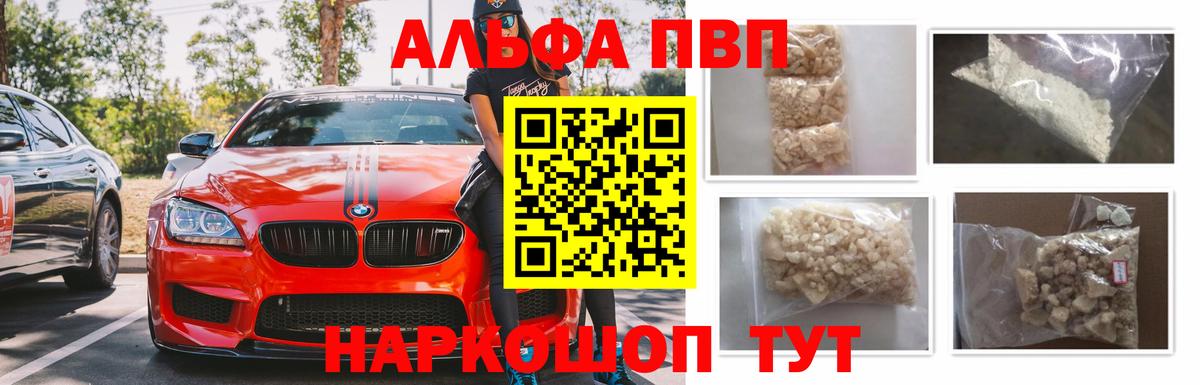 Альфа ПВП Соль Лысьва