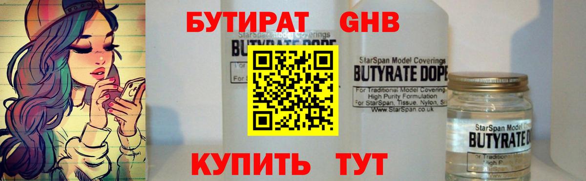БУТИРАТ жидкий экстази Лысьва