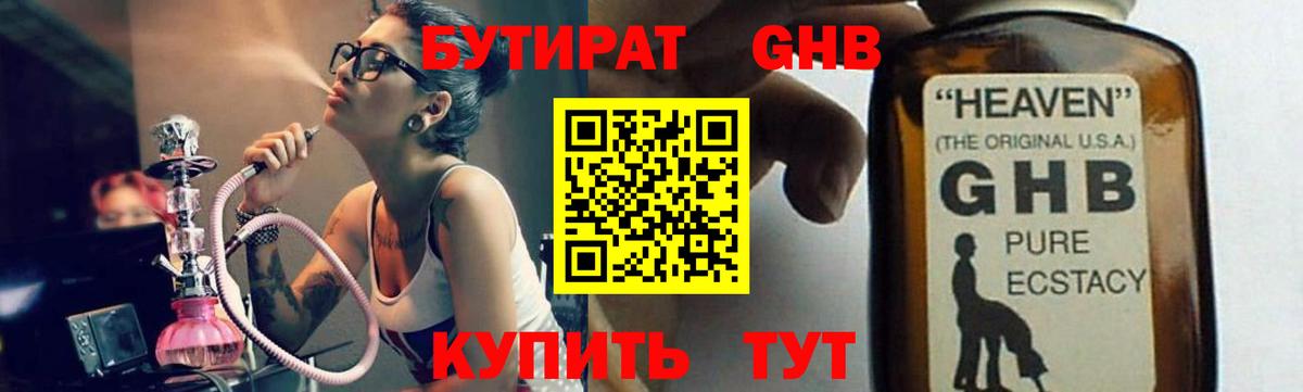 Бутират оксибутират  Вход с VPN  БУТИРАТ  Лысьва 