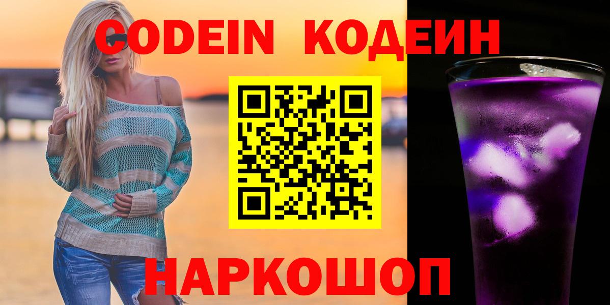 Лысьва  Кодеиновый сироп Lean напиток Lean (лин)  Вход с VPN 