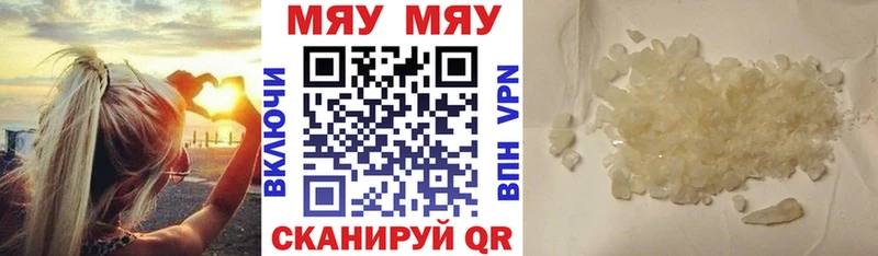 МЯУ-МЯУ mephedrone Лысьва