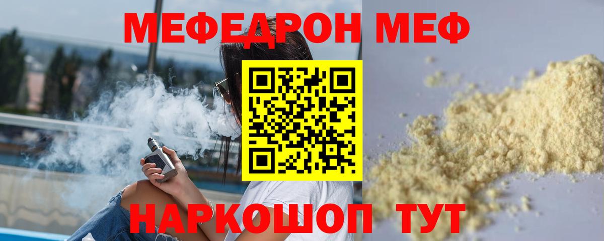 МЯУ-МЯУ VHQ  Вход с VPN  МЯУ-МЯУ  Лысьва  Меф кристаллы 