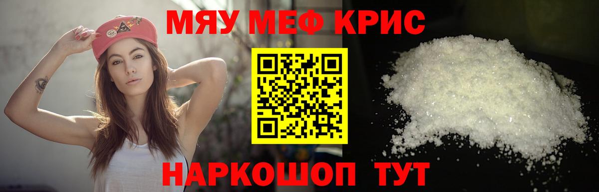 Меф мяу мяу кристаллы Лысьва